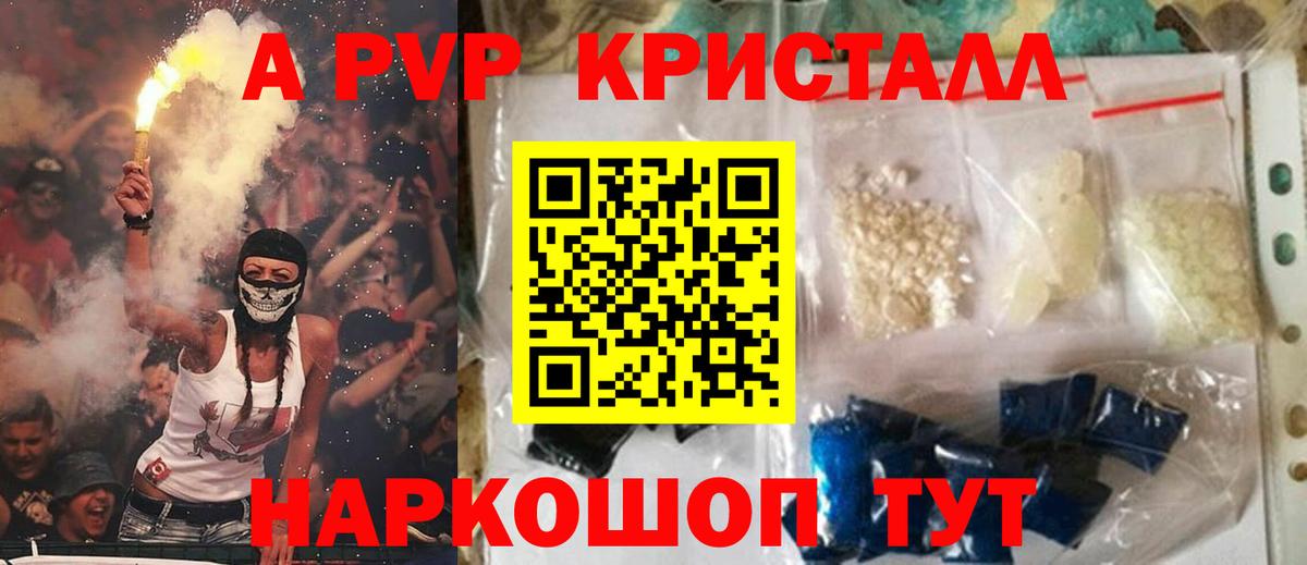 APVP Crystall  Alfa_PVP Crystall  Альфа ПВП  A PVP кристаллы  Балашов  где купить   Вход с VPN 