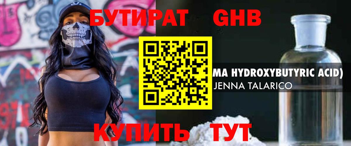 Бутират бутандиол Балашов