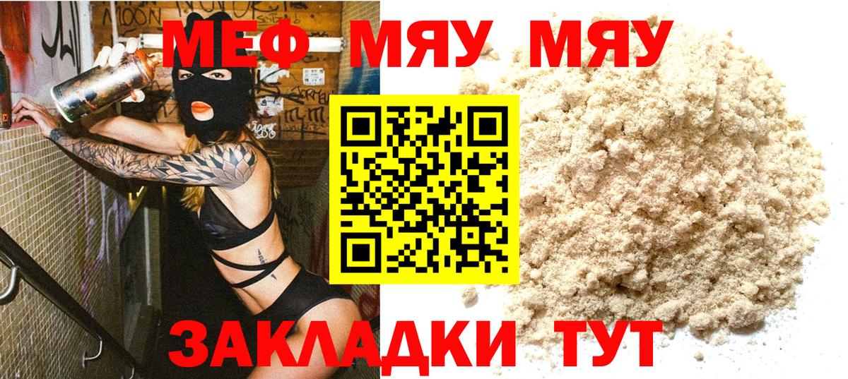 Мефедрон мука Балашов